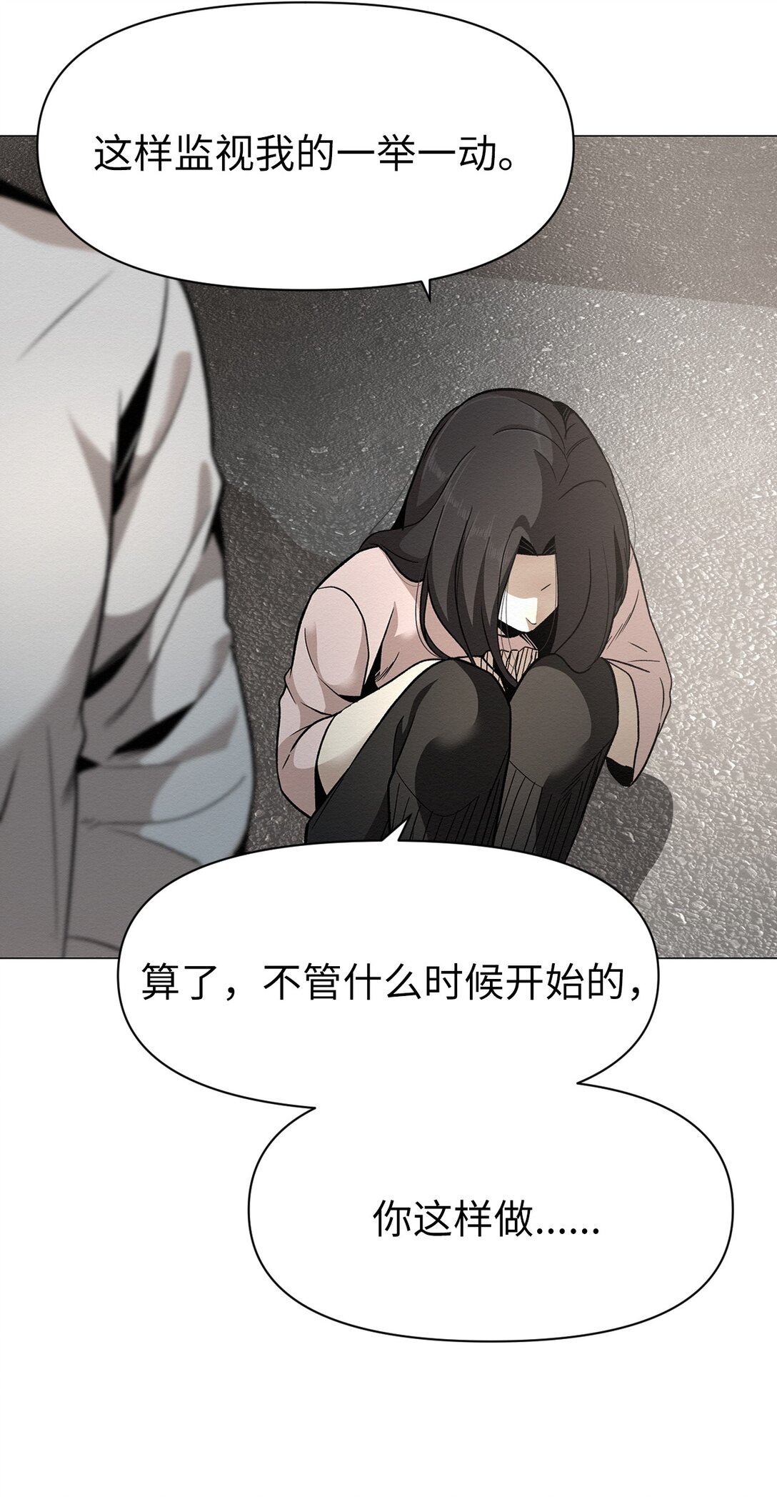 《即使不是...》47 不要丢下我 第5页
