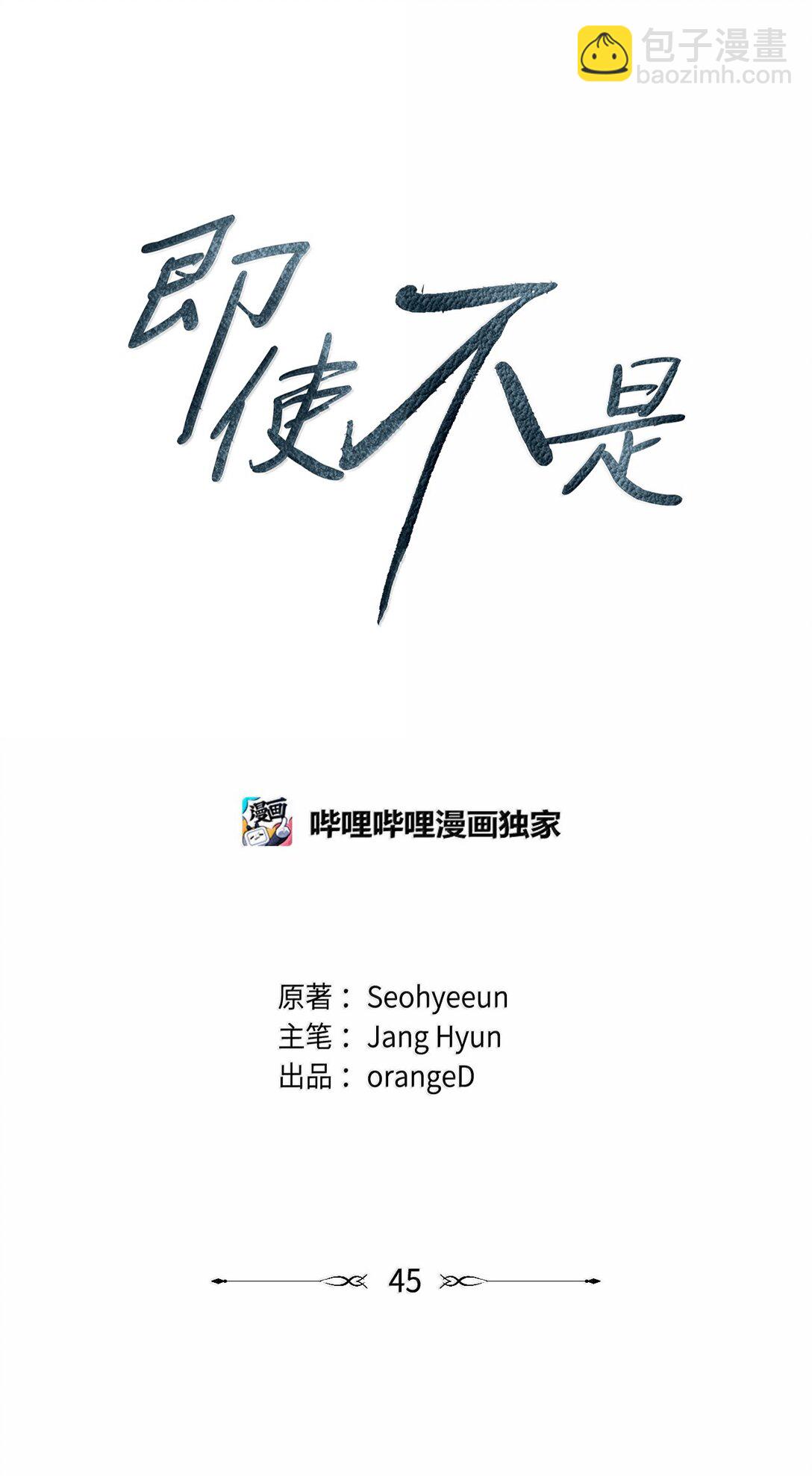 《即使不是...》45 拜托你了 第17页