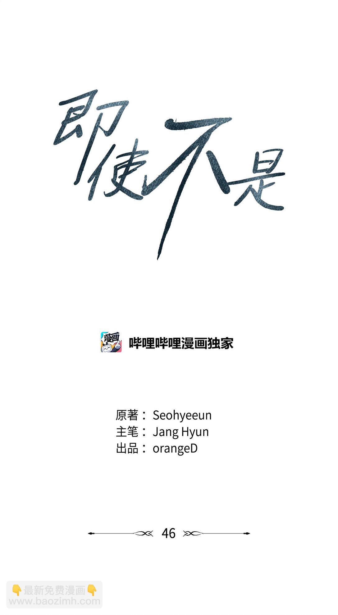 《即使不是...》46 你怎么会在这里 第10页