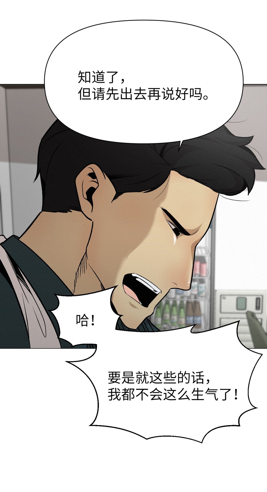 《即使不是...》46 你怎么会在这里 第31页