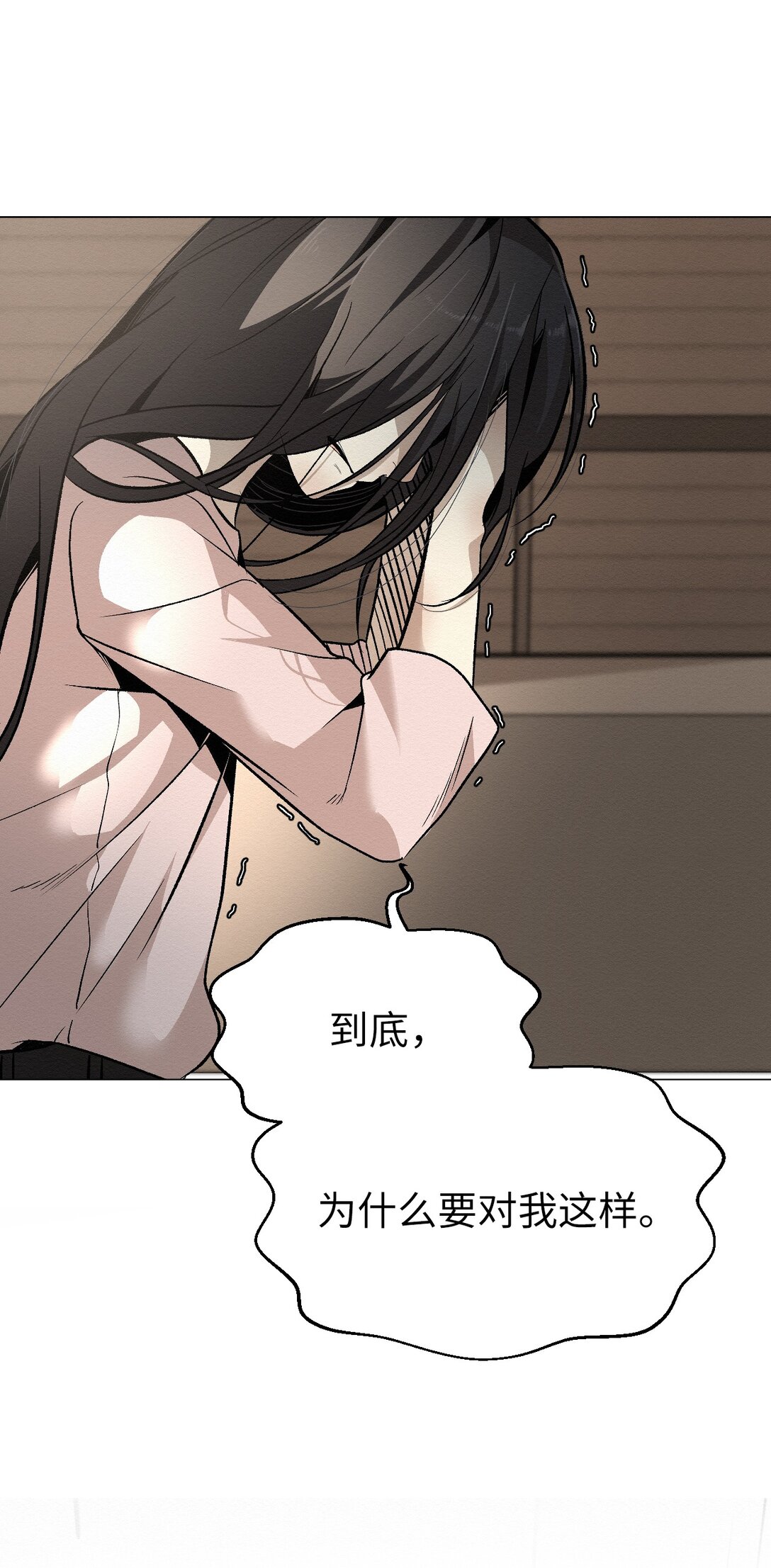 《即使不是...》47 不要丢下我 第22页