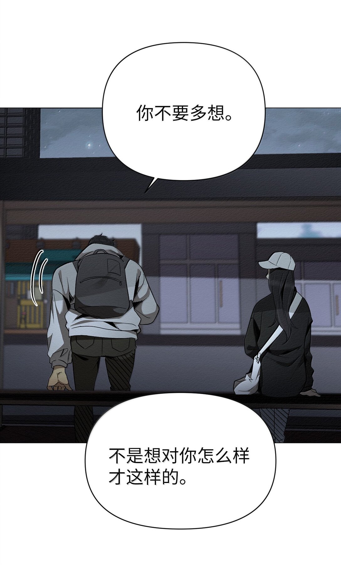 《即使不是...》45 拜托你了 第49页