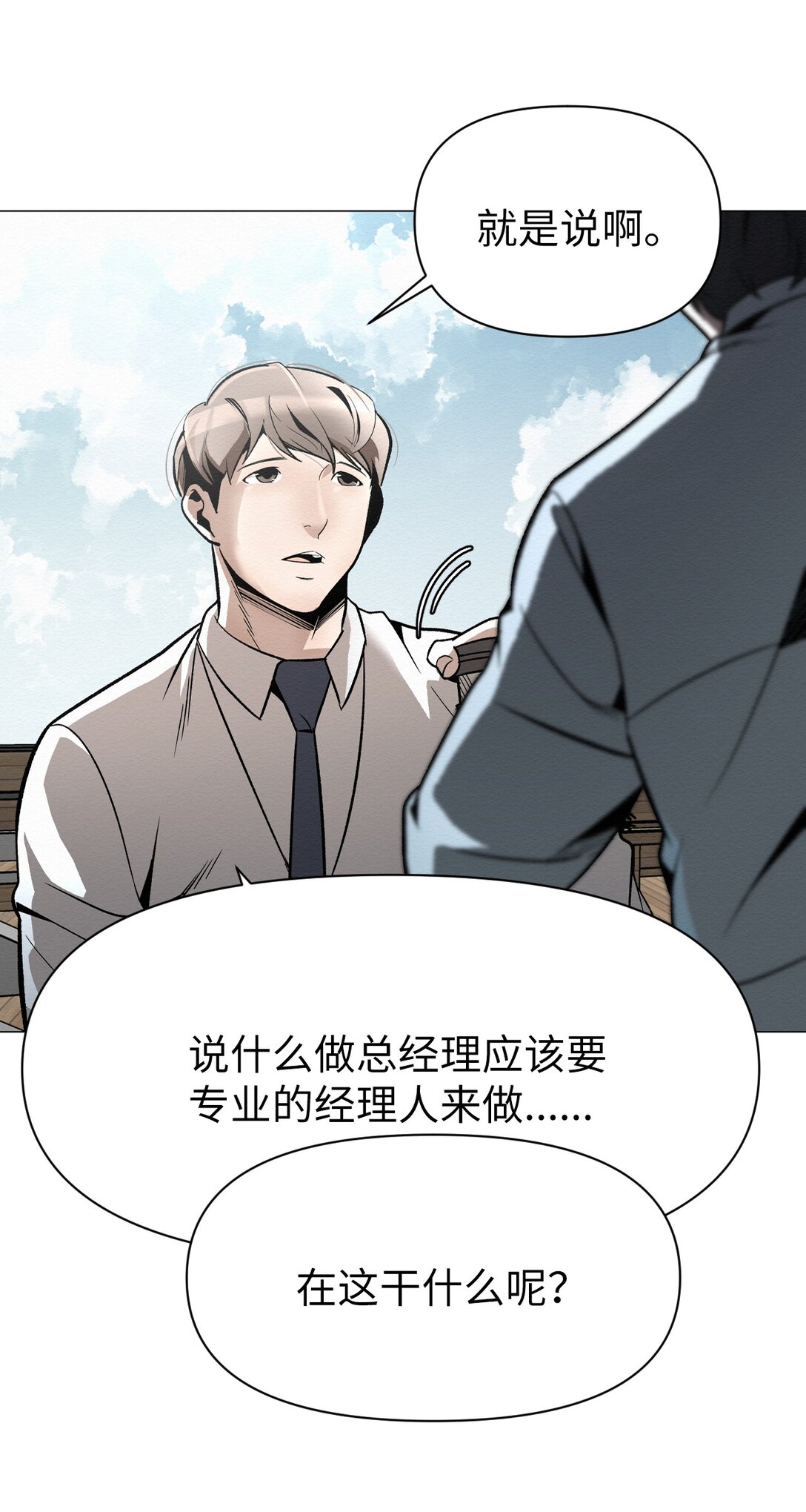 《即使不是...》49 我们，得住一起了 第3页