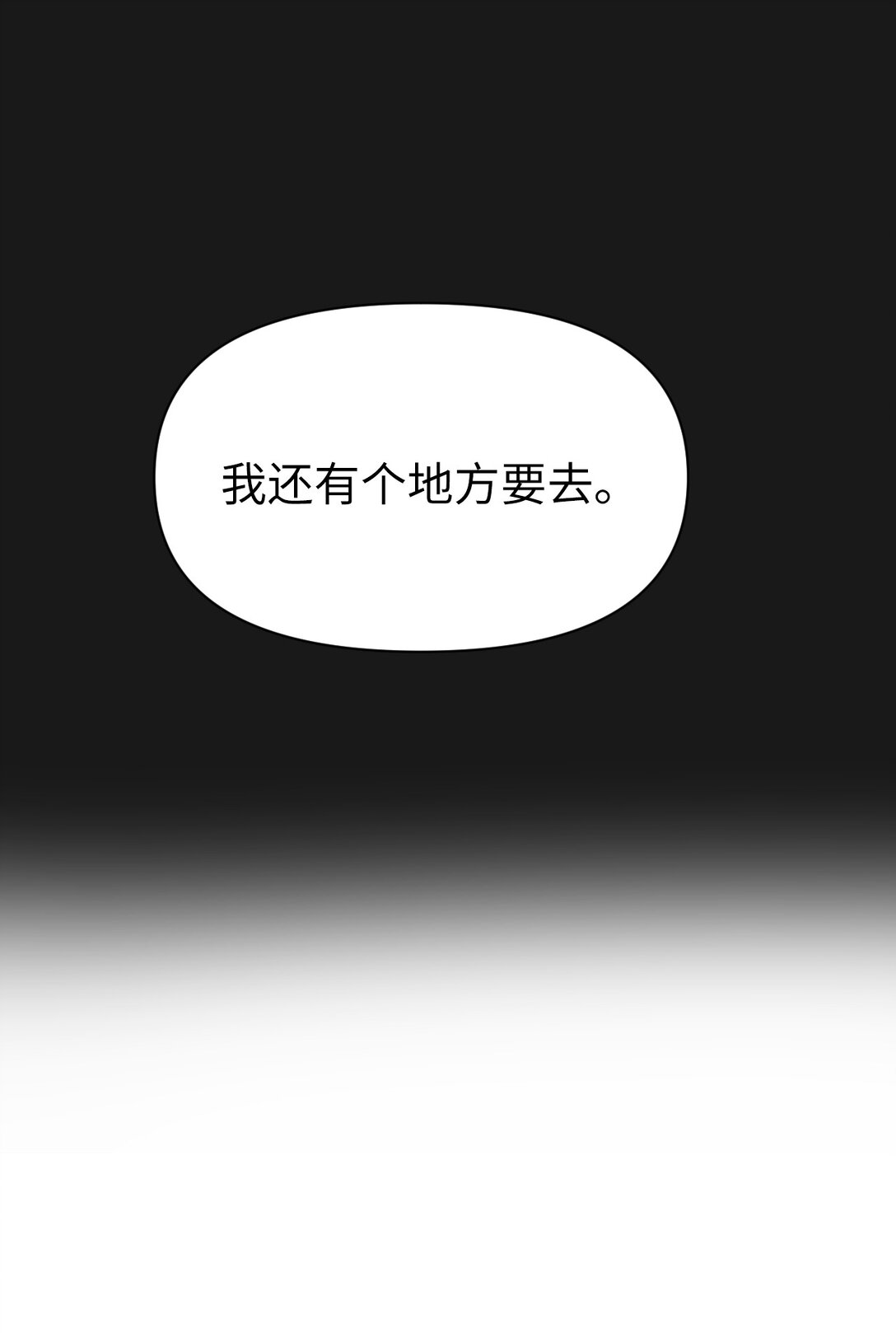《即使不是...》49 我们，得住一起了 第49页