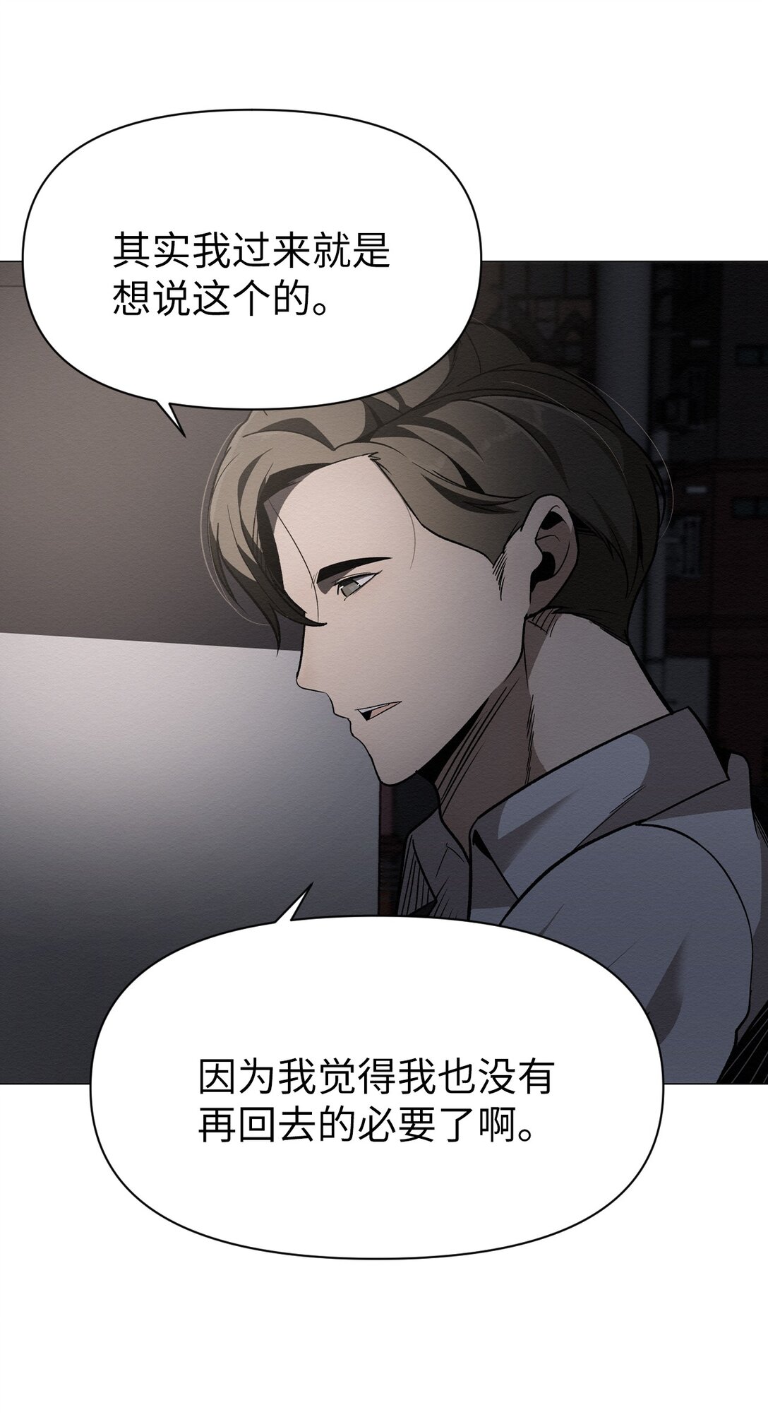 《即使不是...》50 跟你在一起 第3页