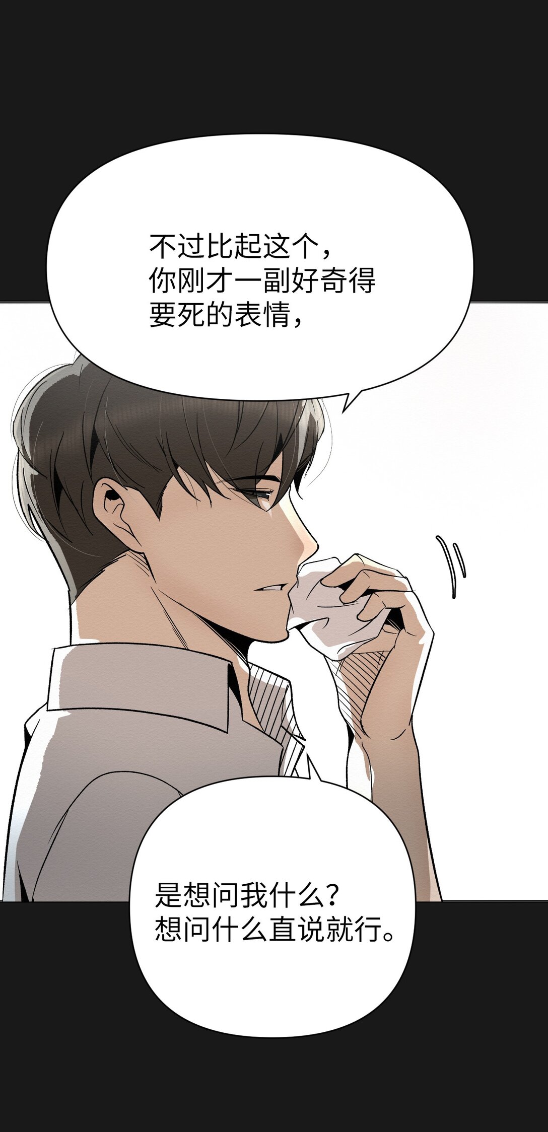 《即使不是...》49 我们，得住一起了 第30页