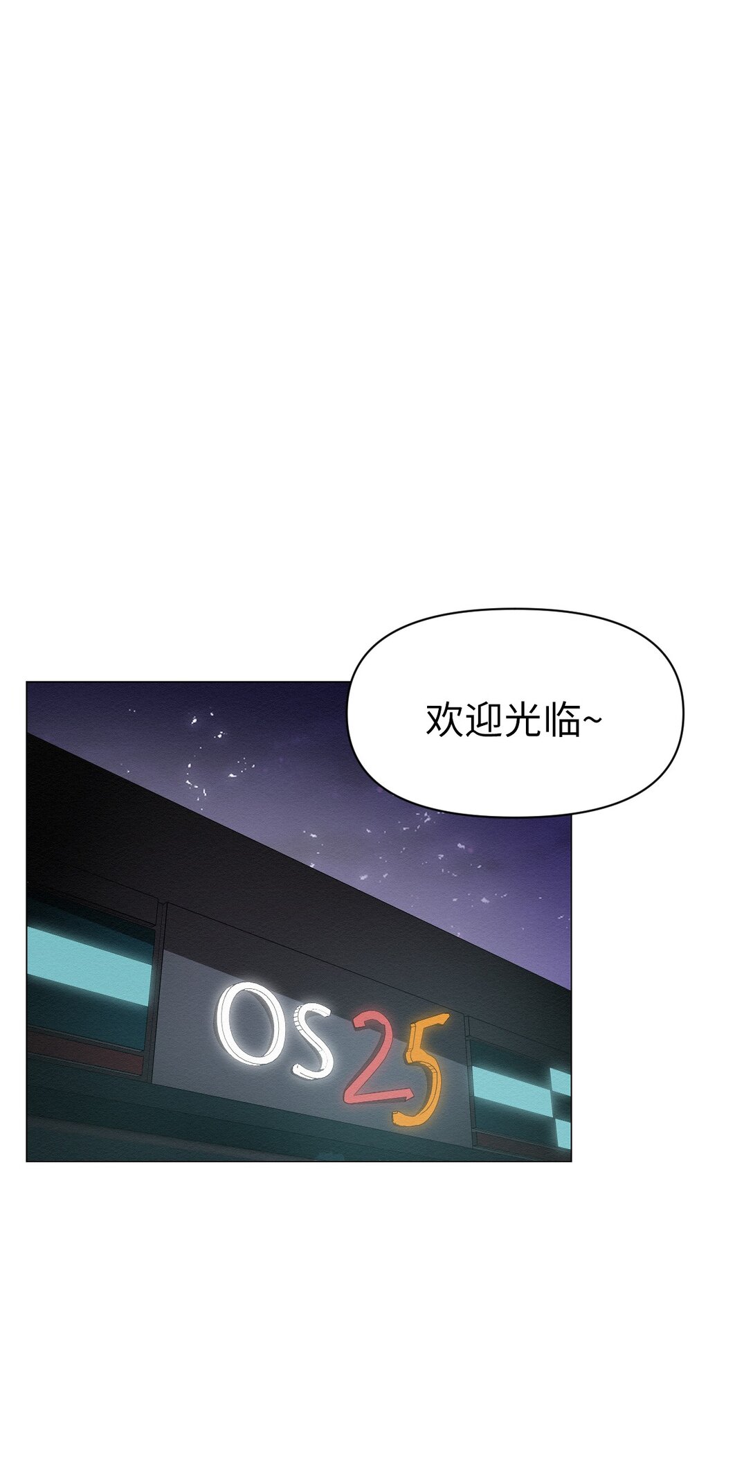 《即使不是...》50 跟你在一起 第23页