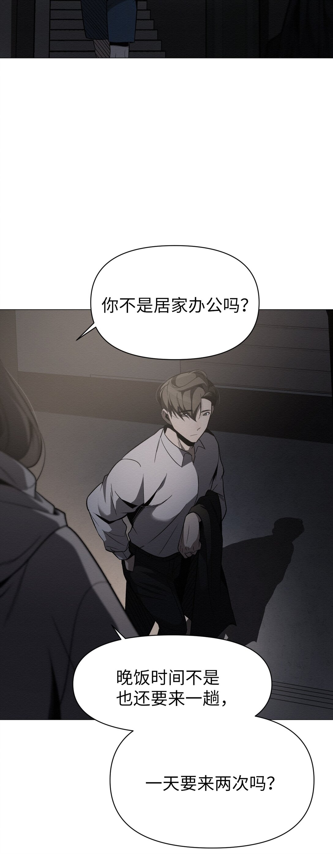 《即使不是...》50 跟你在一起 第8页