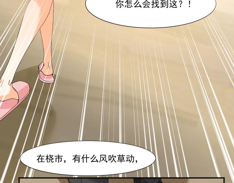 《隐婚总裁别乱来》第3话 我们离婚吧 第30页