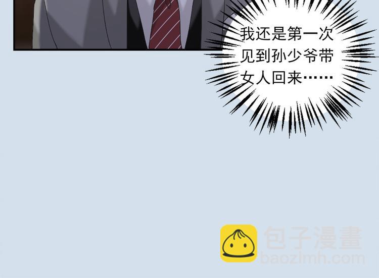 《隐婚总裁别乱来》第4话 我可不是好欺负的 第14页