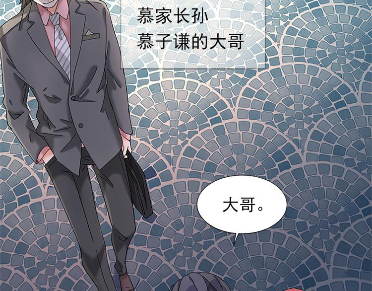 《隐婚总裁别乱来》第4话 我可不是好欺负的 第17页