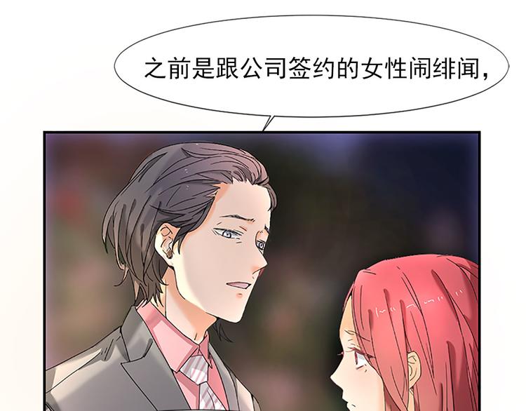《隐婚总裁别乱来》第4话 我可不是好欺负的 第19页