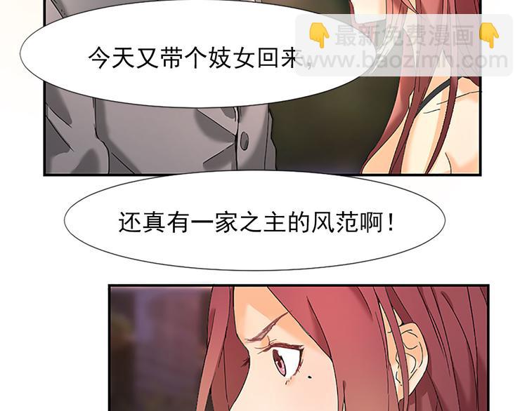 《隐婚总裁别乱来》第4话 我可不是好欺负的 第20页