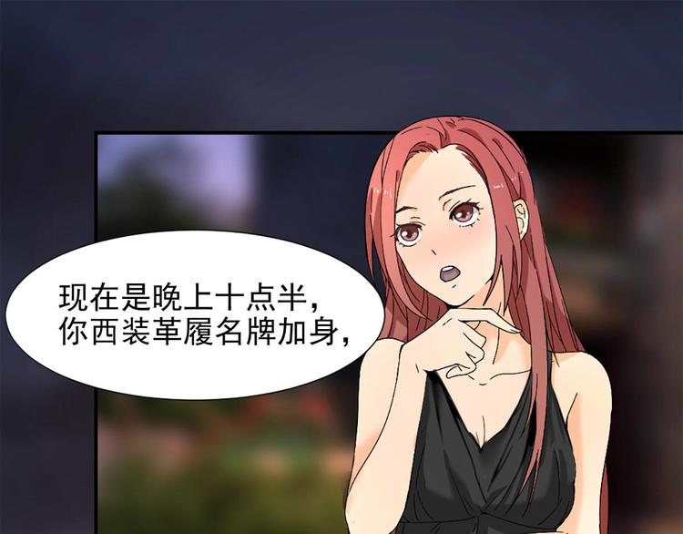 《隐婚总裁别乱来》第4话 我可不是好欺负的 第27页