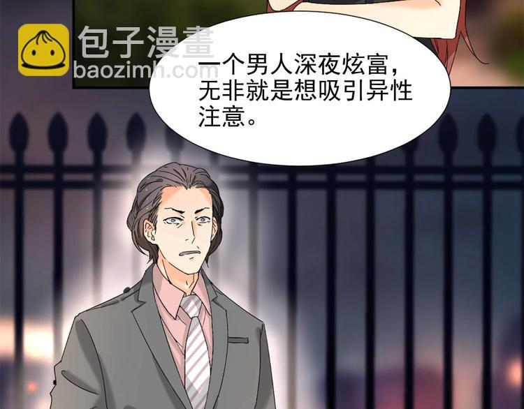 《隐婚总裁别乱来》第4话 我可不是好欺负的 第28页