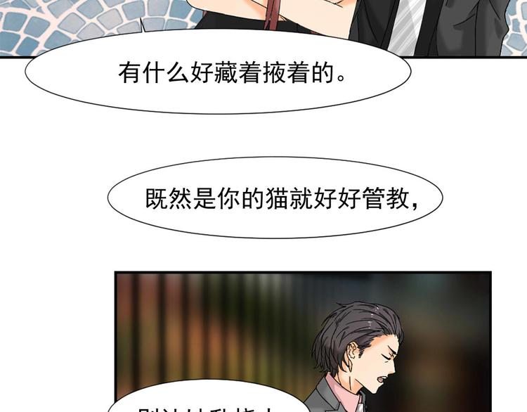 《隐婚总裁别乱来》第4话 我可不是好欺负的 第40页