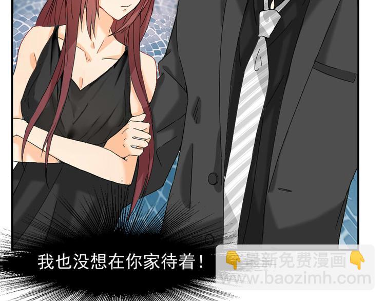 《隐婚总裁别乱来》第4话 我可不是好欺负的 第43页