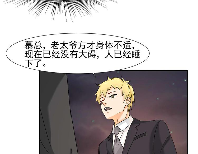 《隐婚总裁别乱来》第4话 我可不是好欺负的 第44页