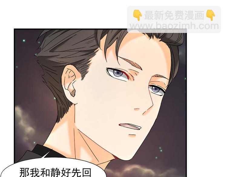 《隐婚总裁别乱来》第4话 我可不是好欺负的 第46页