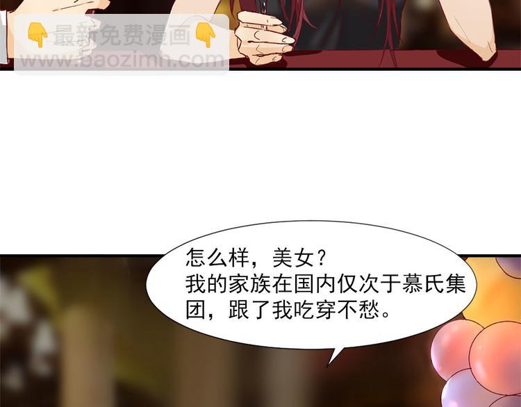 《隐婚总裁别乱来》第1话 你已经是我的女人了 第20页