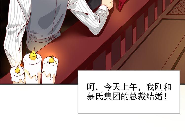 《隐婚总裁别乱来》第1话 你已经是我的女人了 第22页