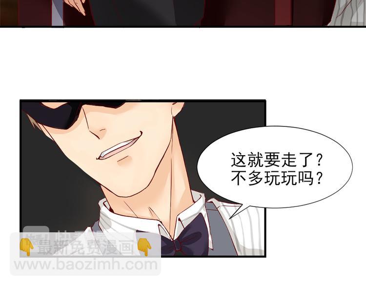 《隐婚总裁别乱来》第1话 你已经是我的女人了 第29页