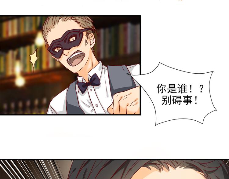 《隐婚总裁别乱来》第1话 你已经是我的女人了 第40页