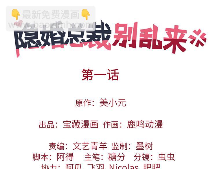 《隐婚总裁别乱来》第1话 你已经是我的女人了 第4页