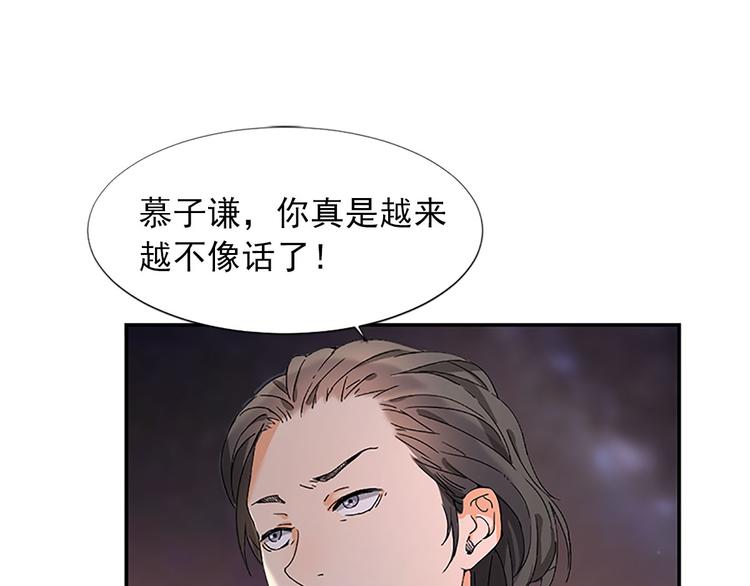 《隐婚总裁别乱来》第4话 我可不是好欺负的 第15页
