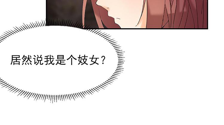 《隐婚总裁别乱来》第4话 我可不是好欺负的 第21页