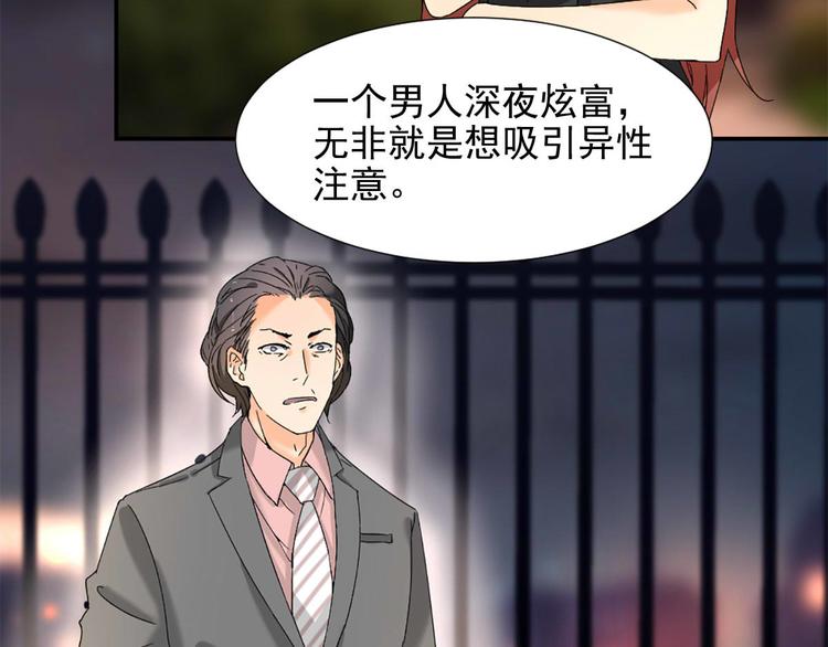 《隐婚总裁别乱来》第4话 我可不是好欺负的 第28页