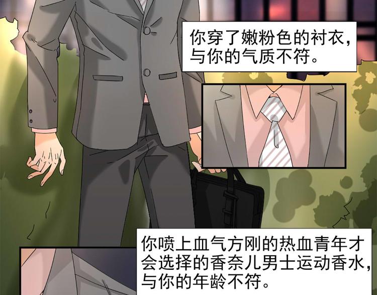 《隐婚总裁别乱来》第4话 我可不是好欺负的 第29页