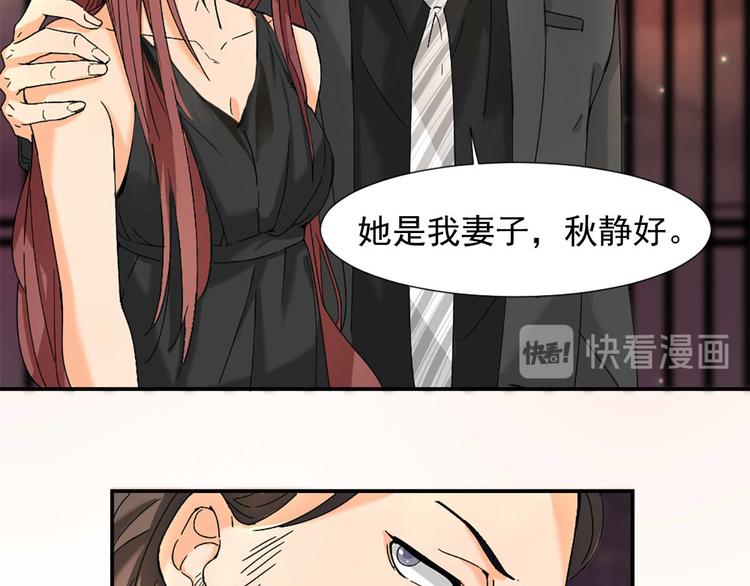 《隐婚总裁别乱来》第4话 我可不是好欺负的 第36页
