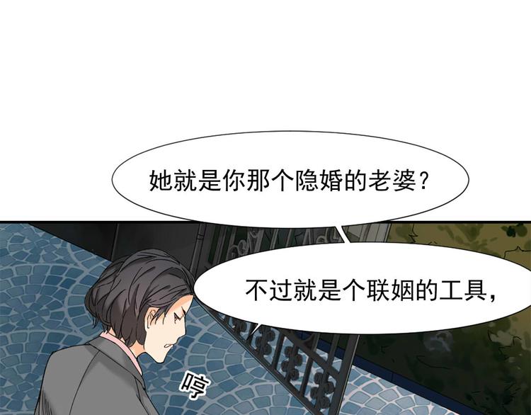 《隐婚总裁别乱来》第4话 我可不是好欺负的 第38页