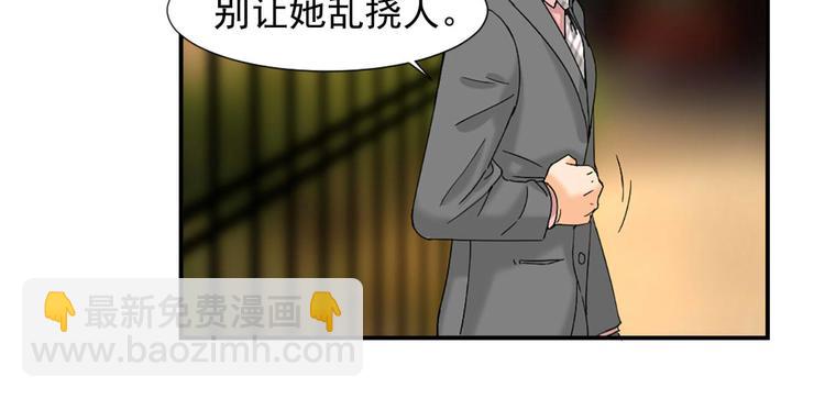 《隐婚总裁别乱来》第4话 我可不是好欺负的 第41页