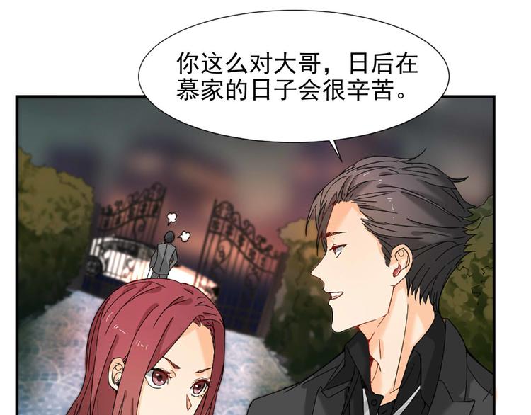 《隐婚总裁别乱来》第4话 我可不是好欺负的 第42页