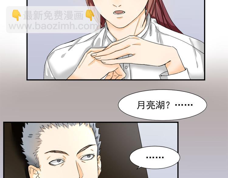 《隐婚总裁别乱来》第2话 我可是专业的 第35页