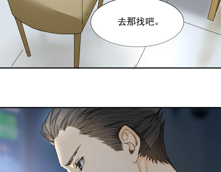 《隐婚总裁别乱来》第2话 我可是专业的 第46页