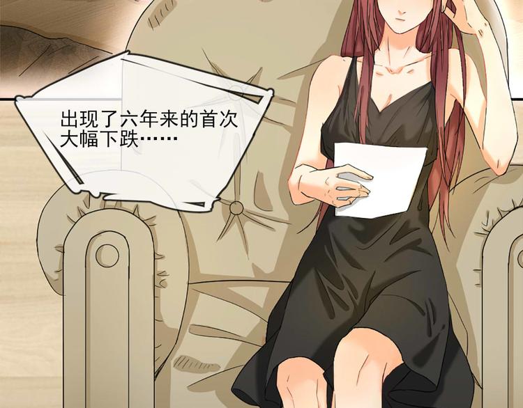 《隐婚总裁别乱来》第3话 我们离婚吧 第11页