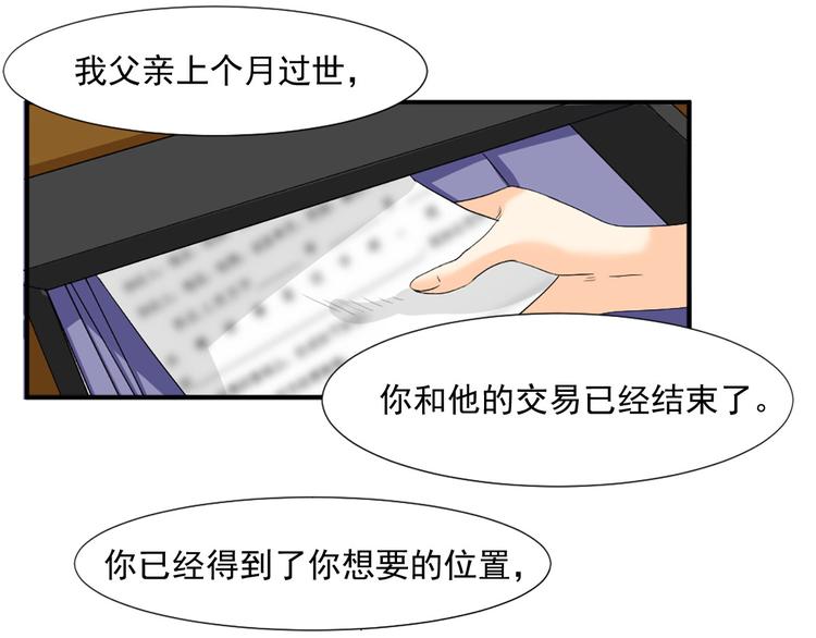 《隐婚总裁别乱来》第3话 我们离婚吧 第44页