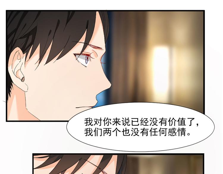 《隐婚总裁别乱来》第3话 我们离婚吧 第45页