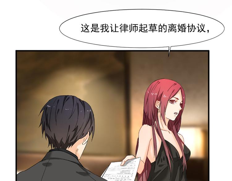 《隐婚总裁别乱来》第3话 我们离婚吧 第47页