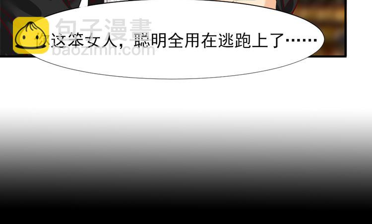 《隐婚总裁别乱来》第1话 你已经是我的女人了 第46页