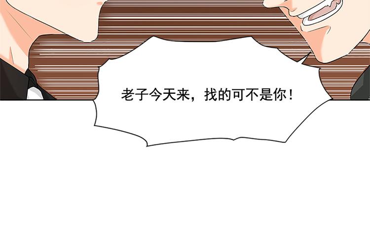 《隐婚总裁别乱来》第7话 有什么事冲我来 第27页