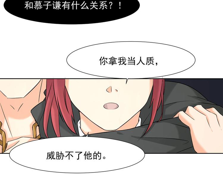 《隐婚总裁别乱来》第8话 我只是他利用的棋子 第14页