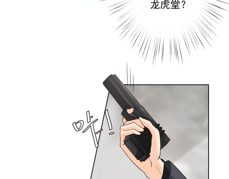 《隐婚总裁别乱来》第8话 我只是他利用的棋子 第29页