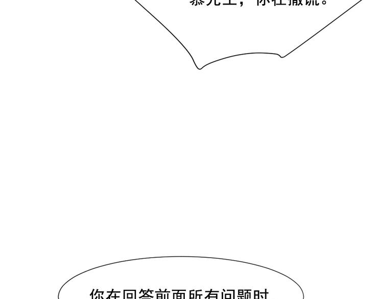 《隐婚总裁别乱来》第6话 这个答案你满意吗 第20页