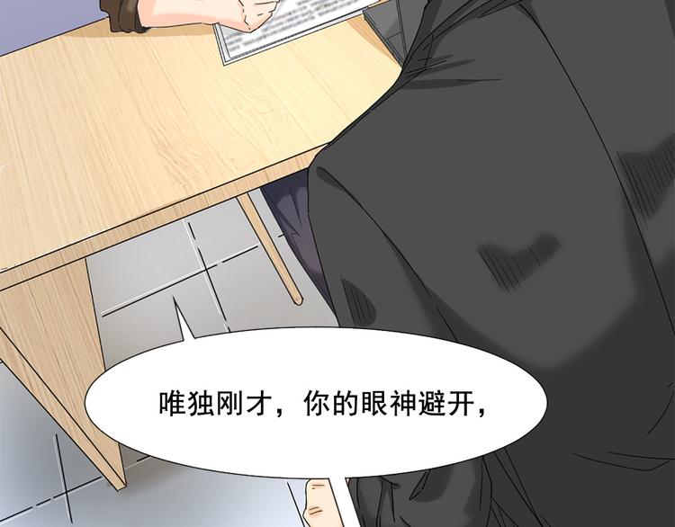 《隐婚总裁别乱来》第6话 这个答案你满意吗 第23页