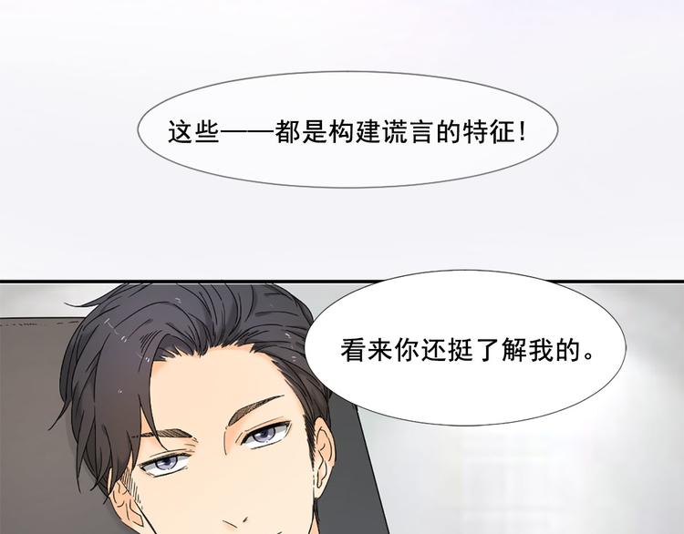 《隐婚总裁别乱来》第6话 这个答案你满意吗 第33页