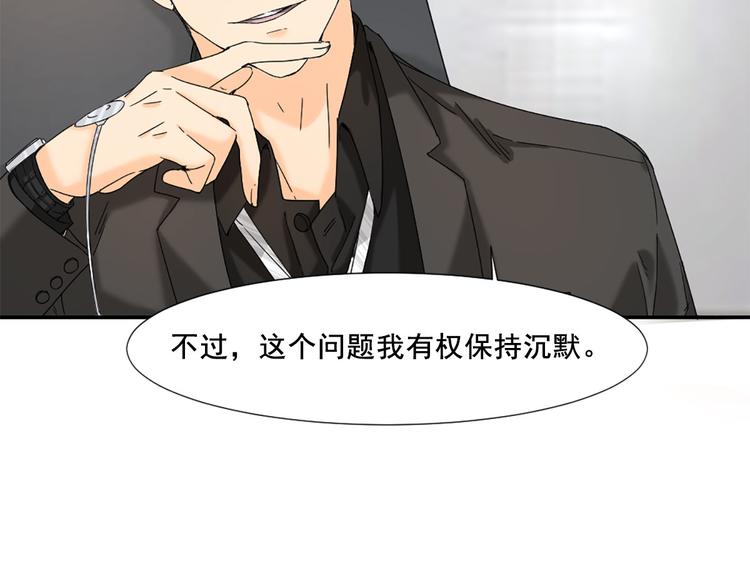 《隐婚总裁别乱来》第6话 这个答案你满意吗 第34页